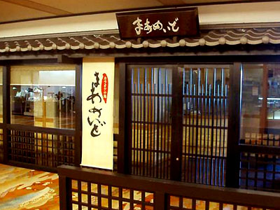 熱海後楽園ホテル
