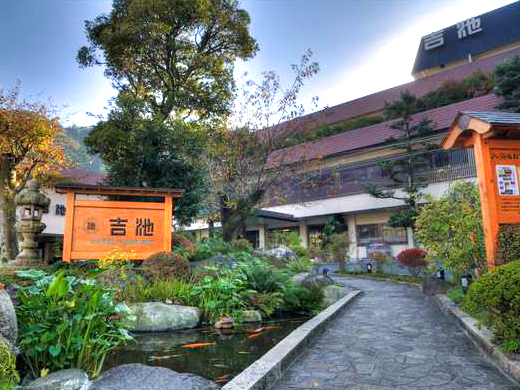吉池旅館